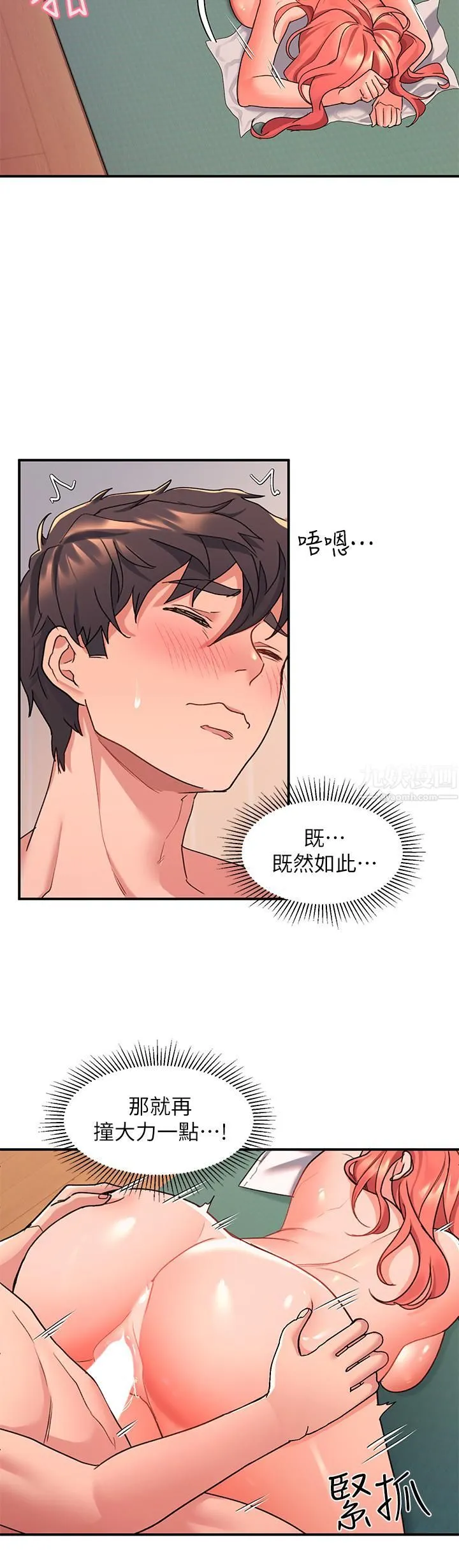 请滑入解锁 - 第8话-快感不断的后入式 - page 20