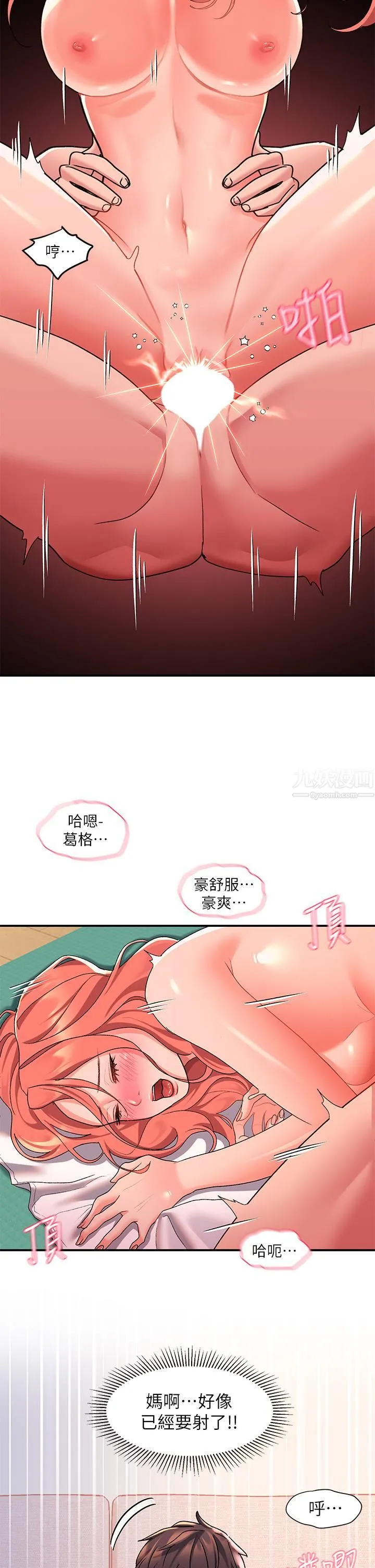 请滑入解锁 - 第8话-快感不断的后入式 - page 24