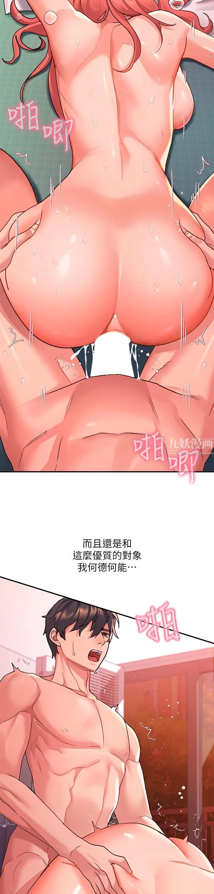 请滑入解锁 - 第8话-快感不断的后入式 - page 27