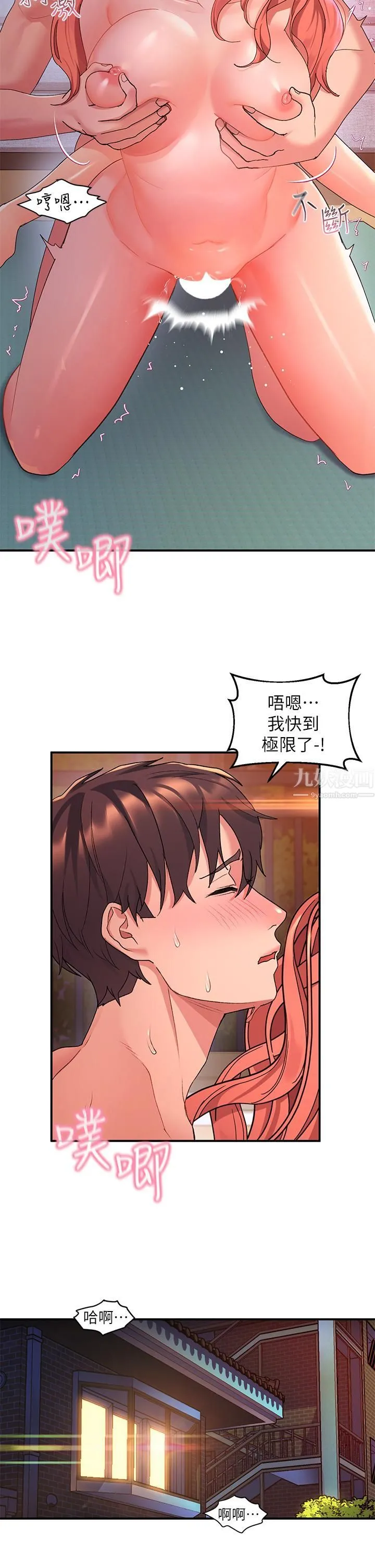 请滑入解锁 - 第8话-快感不断的后入式 - page 34