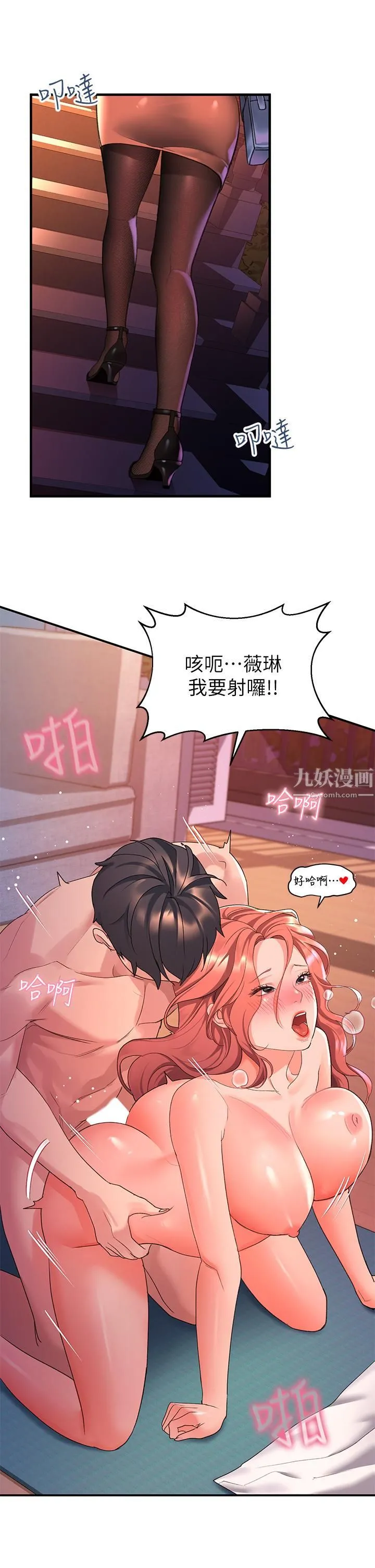 请滑入解锁 - 第8话-快感不断的后入式 - page 36