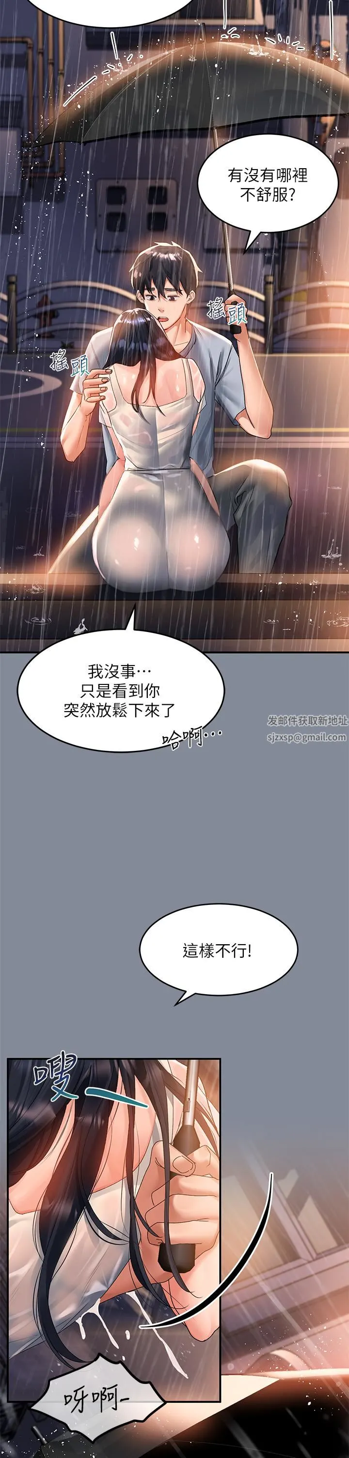 请滑入解锁 - 第30话-我喜欢你 - page 9