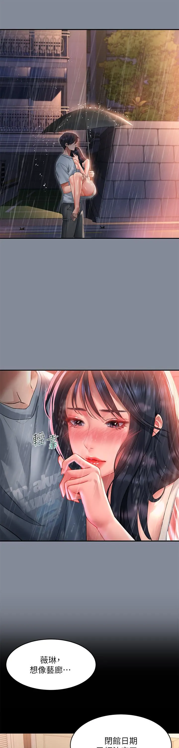 请滑入解锁 - 第30话-我喜欢你 - page 11