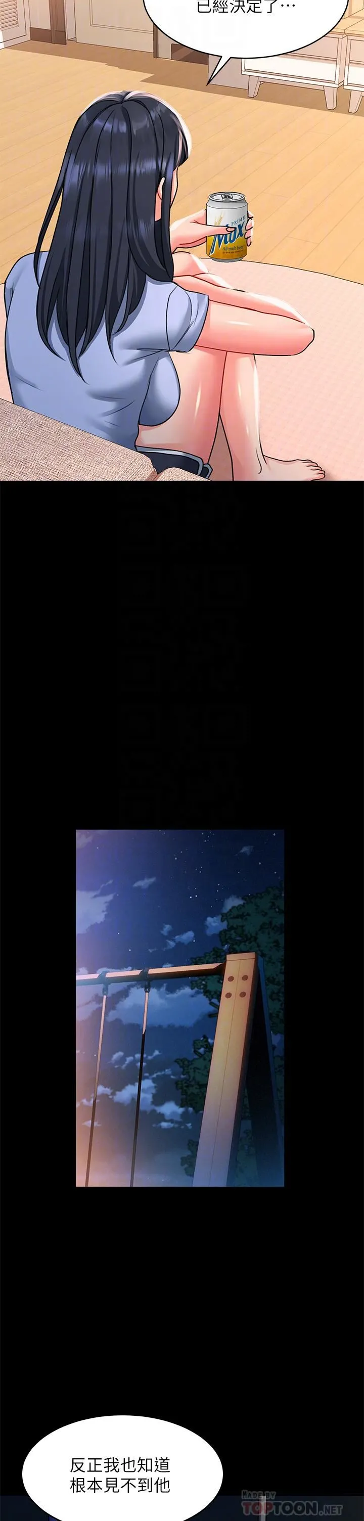 请滑入解锁 - 第30话-我喜欢你 - page 12