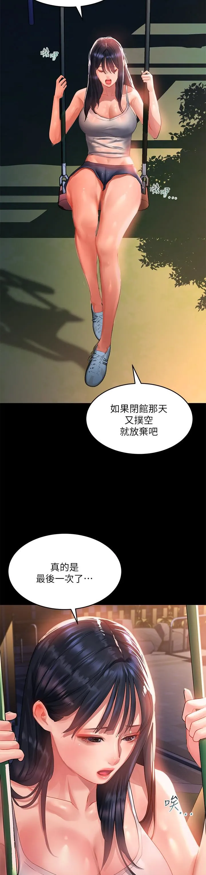 请滑入解锁 - 第30话-我喜欢你 - page 13
