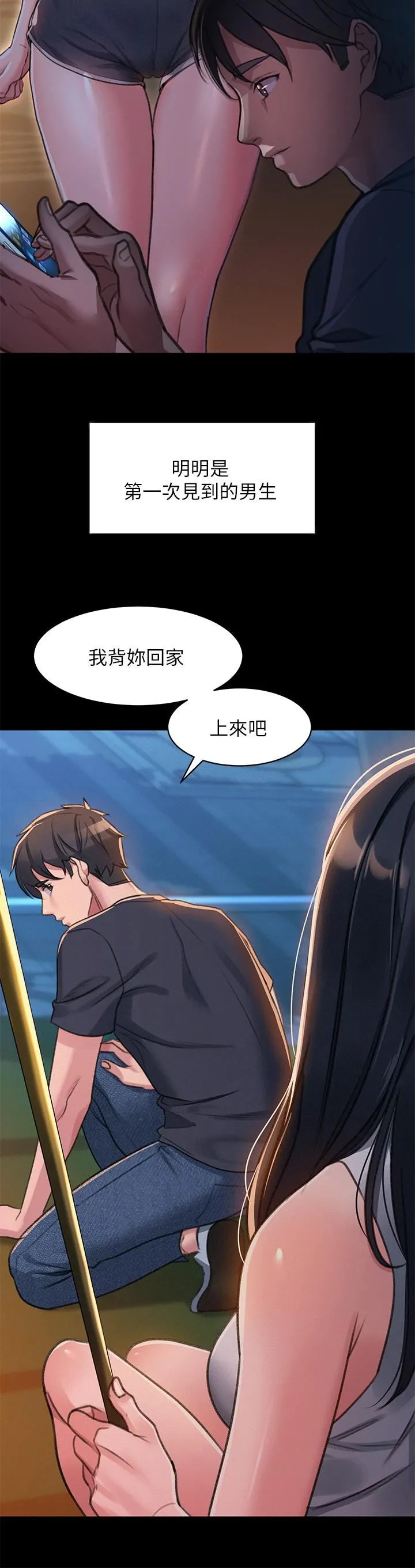 请滑入解锁 - 第30话-我喜欢你 - page 15