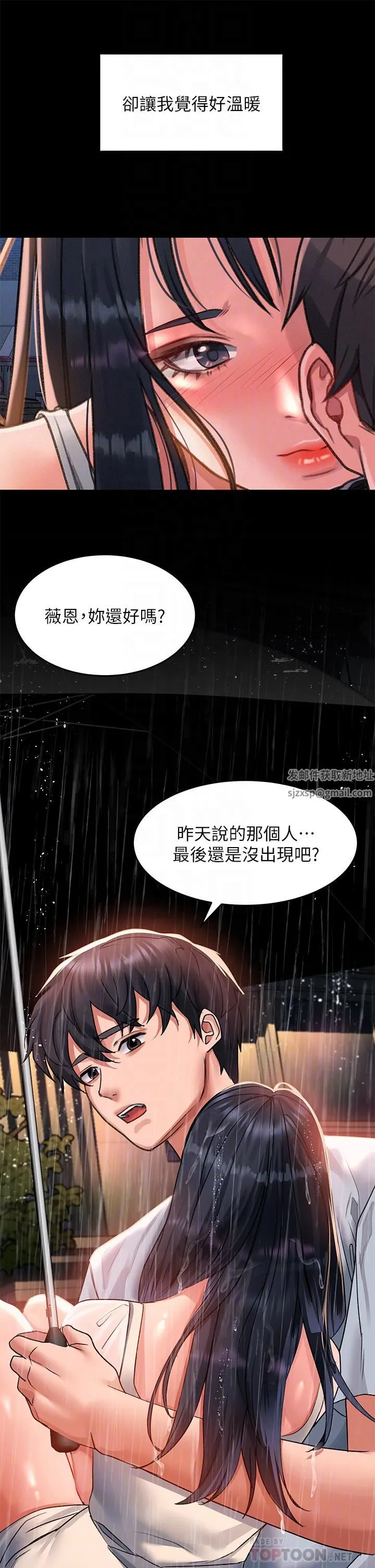 请滑入解锁 - 第30话-我喜欢你 - page 16