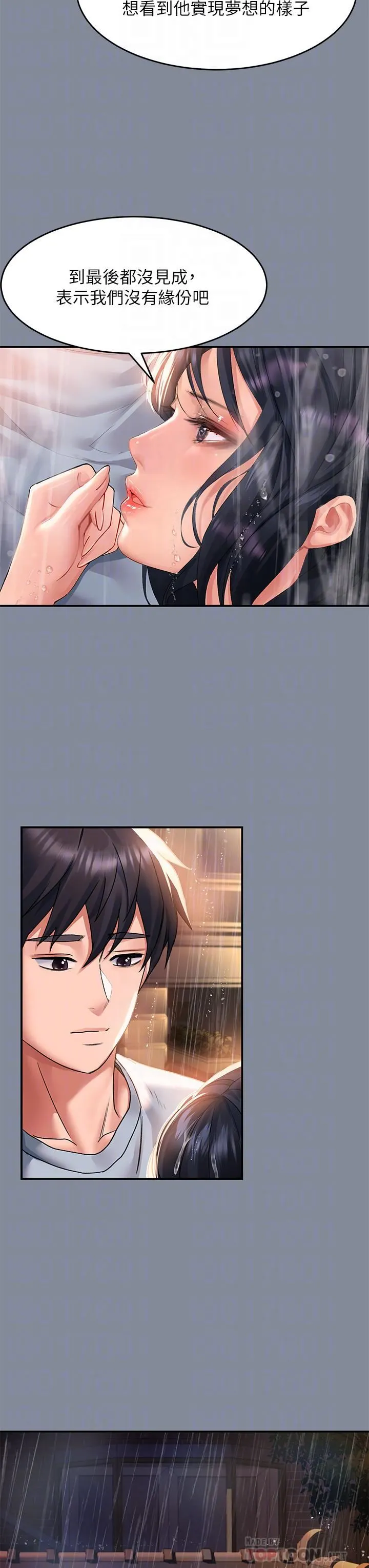 请滑入解锁 - 第30话-我喜欢你 - page 18