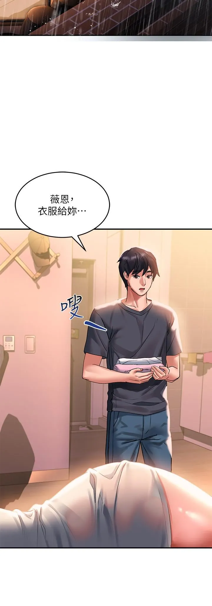 请滑入解锁 - 第30话-我喜欢你 - page 20