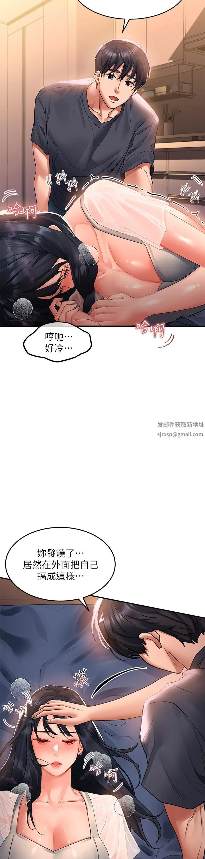 请滑入解锁 - 第30话-我喜欢你 - page 22