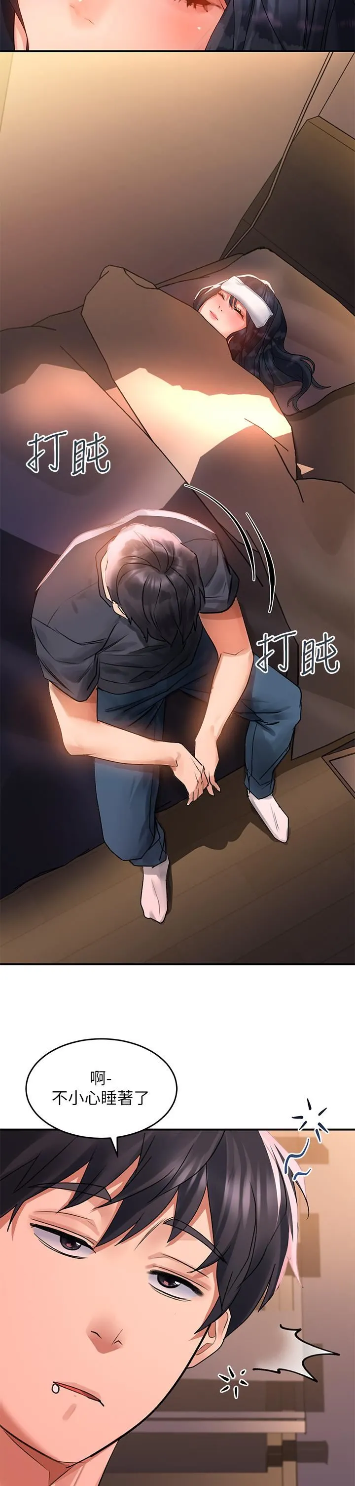 请滑入解锁 - 第30话-我喜欢你 - page 34