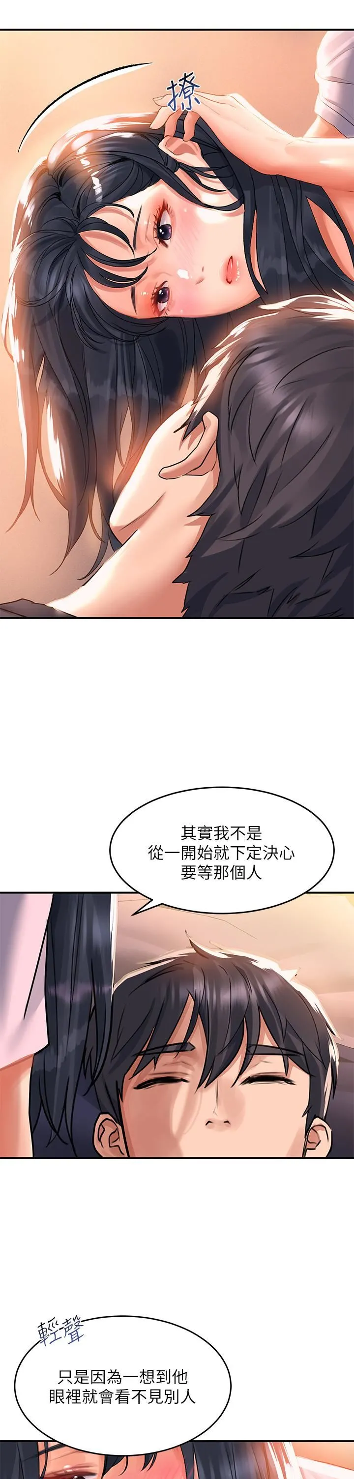 请滑入解锁 - 第30话-我喜欢你 - page 39