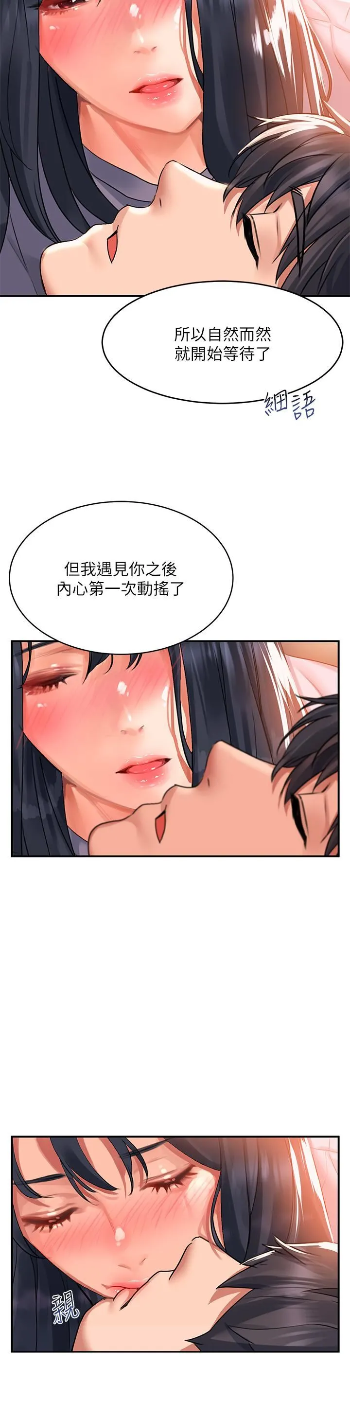 请滑入解锁 - 第30话-我喜欢你 - page 40