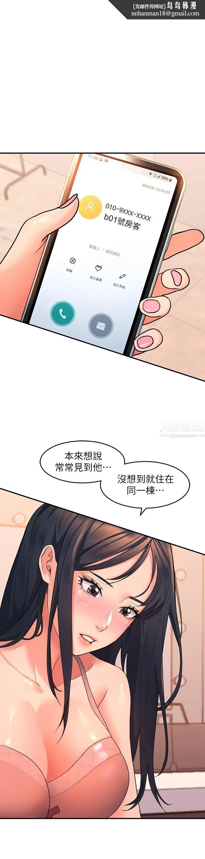请滑入解锁 - 第6话-要帮你唿唿吗? - page 1