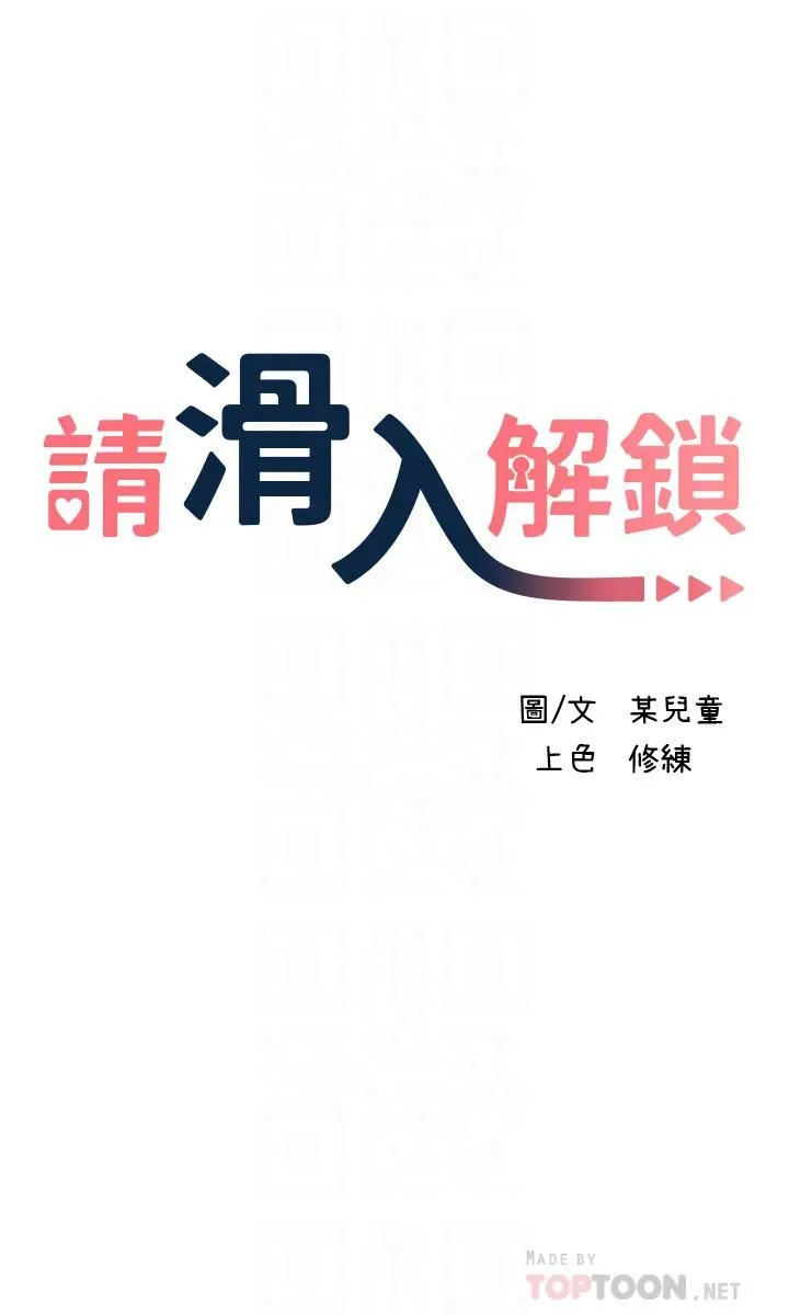 请滑入解锁 - 第6话-要帮你唿唿吗? - page 6