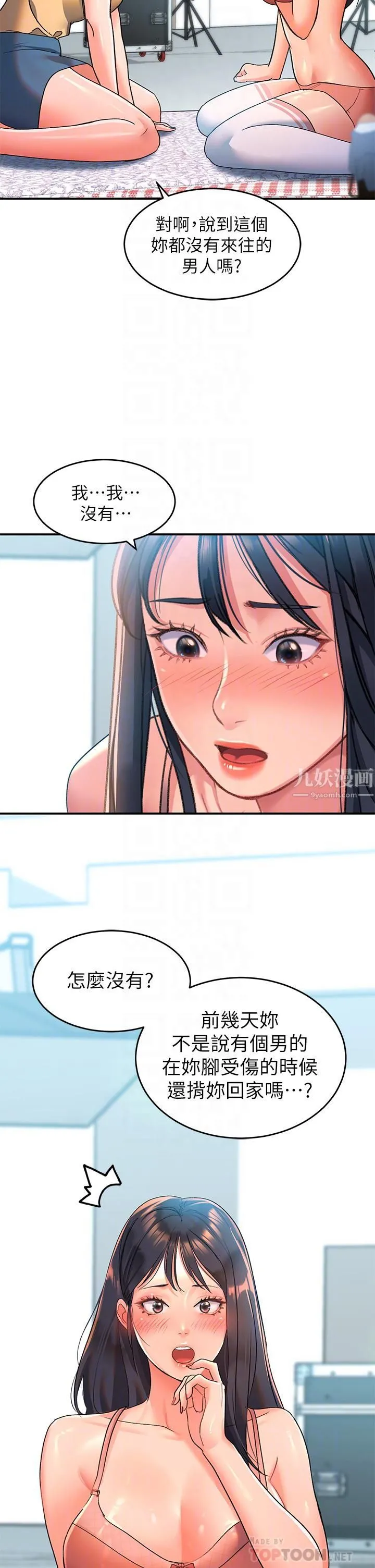 请滑入解锁 - 第6话-要帮你唿唿吗? - page 12