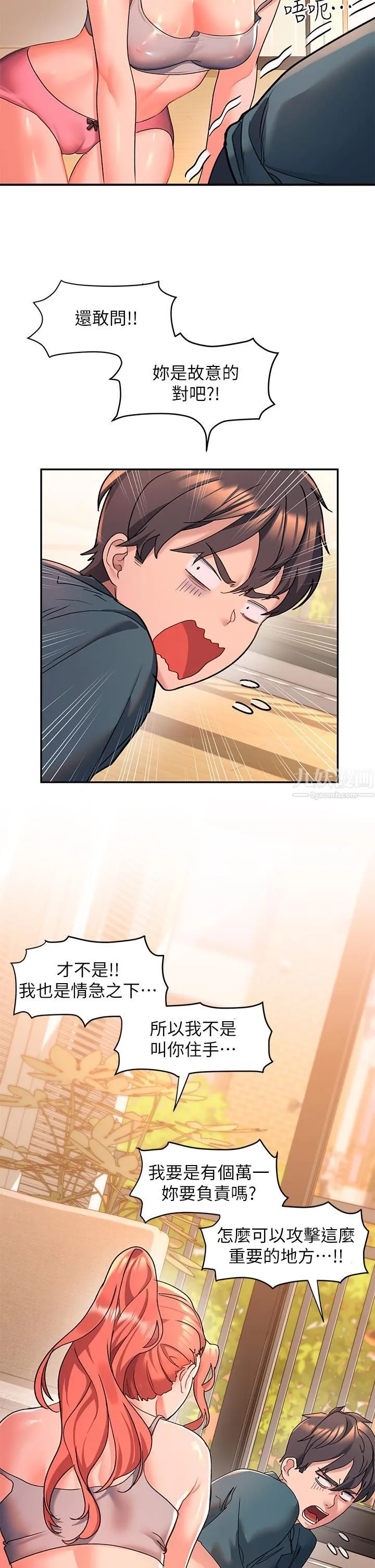 请滑入解锁 - 第6话-要帮你唿唿吗? - page 17
