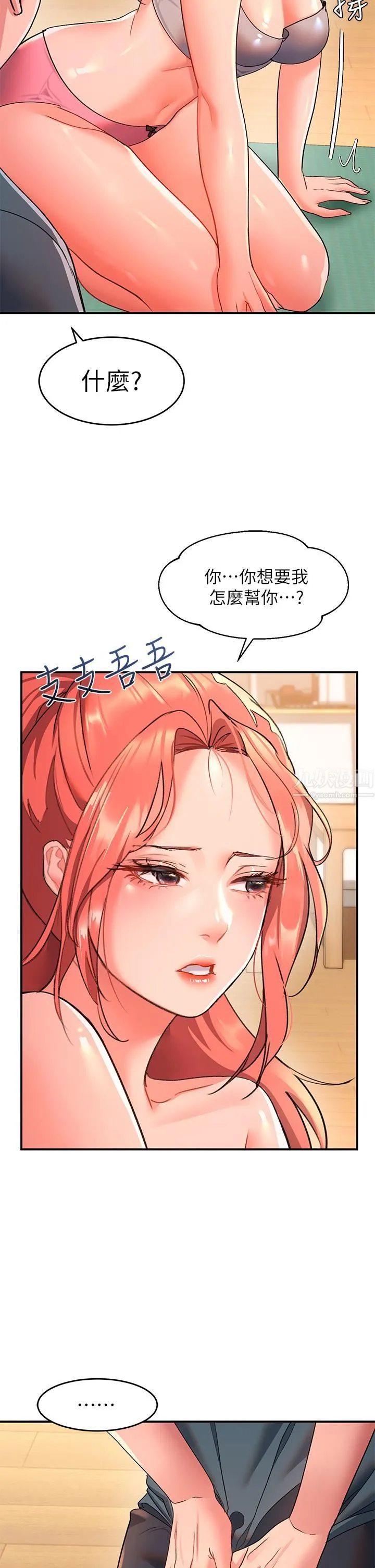 请滑入解锁 - 第6话-要帮你唿唿吗? - page 19
