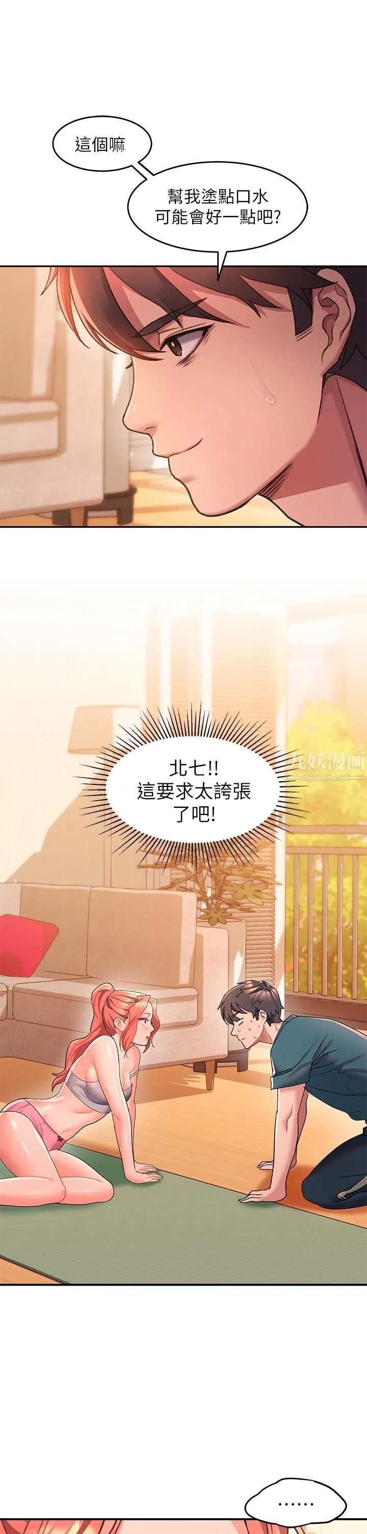 请滑入解锁 - 第6话-要帮你唿唿吗? - page 21