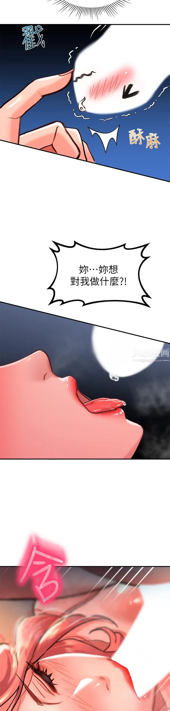 请滑入解锁 - 第6话-要帮你唿唿吗? - page 27