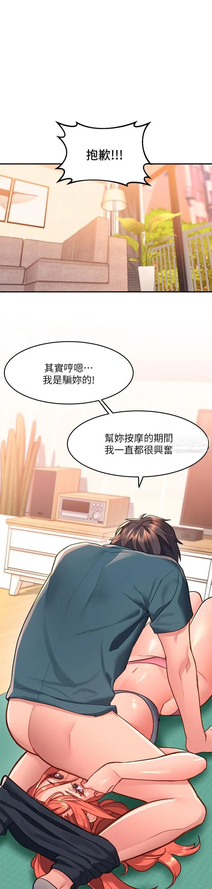 请滑入解锁 - 第6话-要帮你唿唿吗? - page 36
