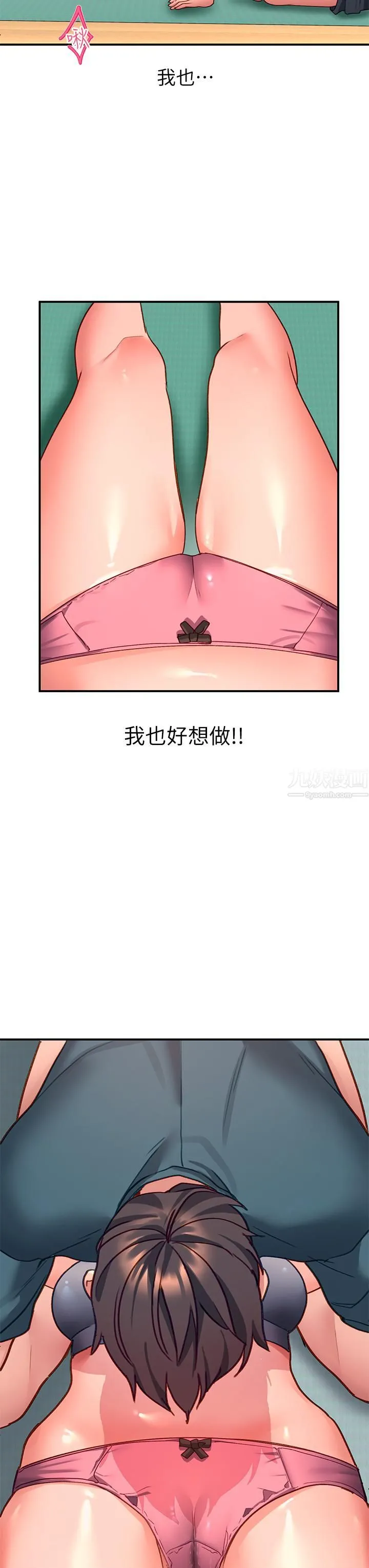 请滑入解锁 - 第6话-要帮你唿唿吗? - page 38