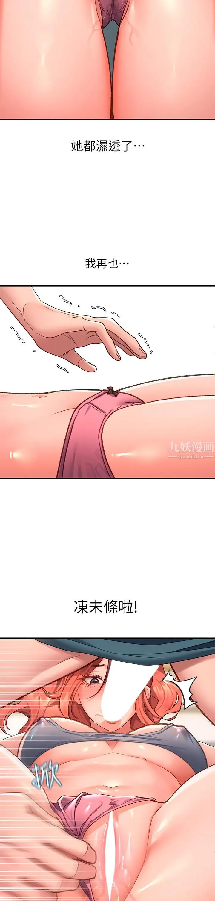 请滑入解锁 - 第6话-要帮你唿唿吗? - page 39