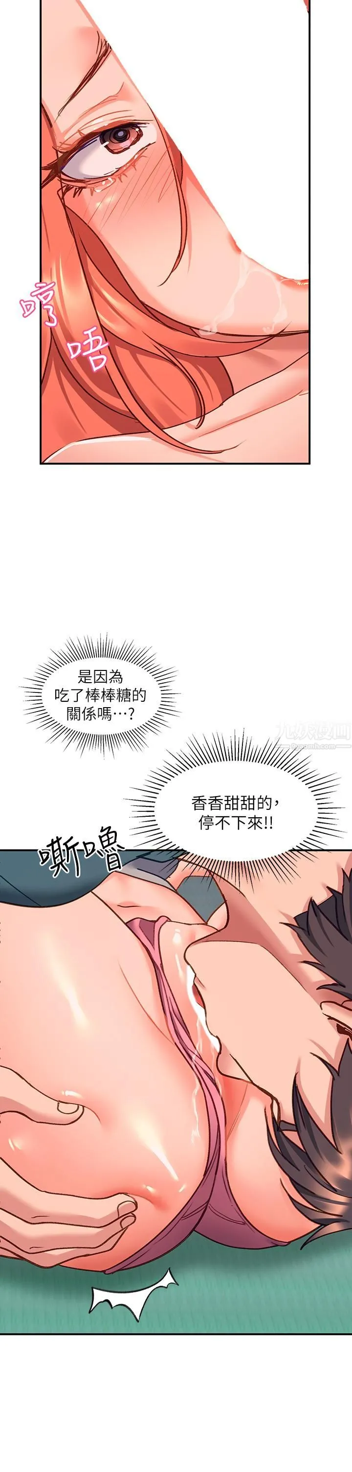 请滑入解锁 - 第6话-要帮你唿唿吗? - page 42