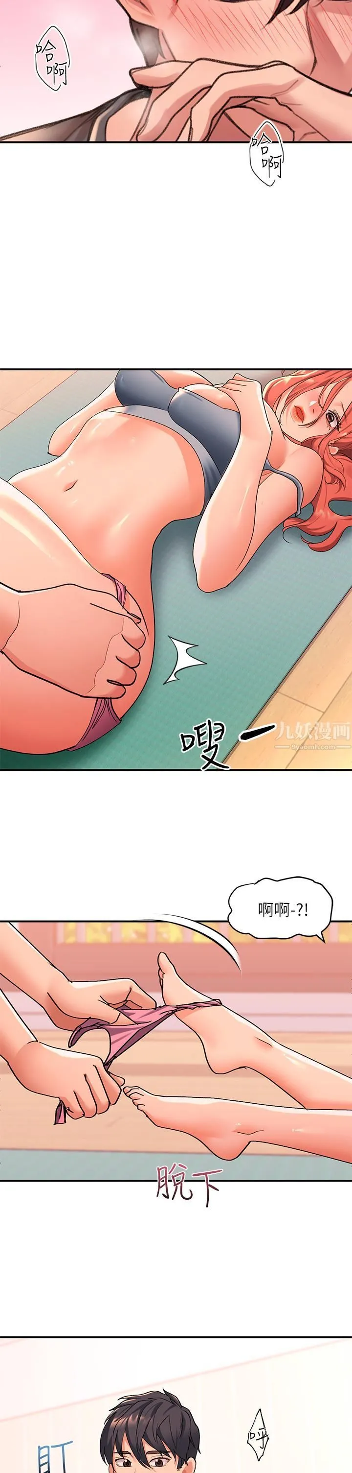 请滑入解锁 - 第6话-要帮你唿唿吗? - page 52