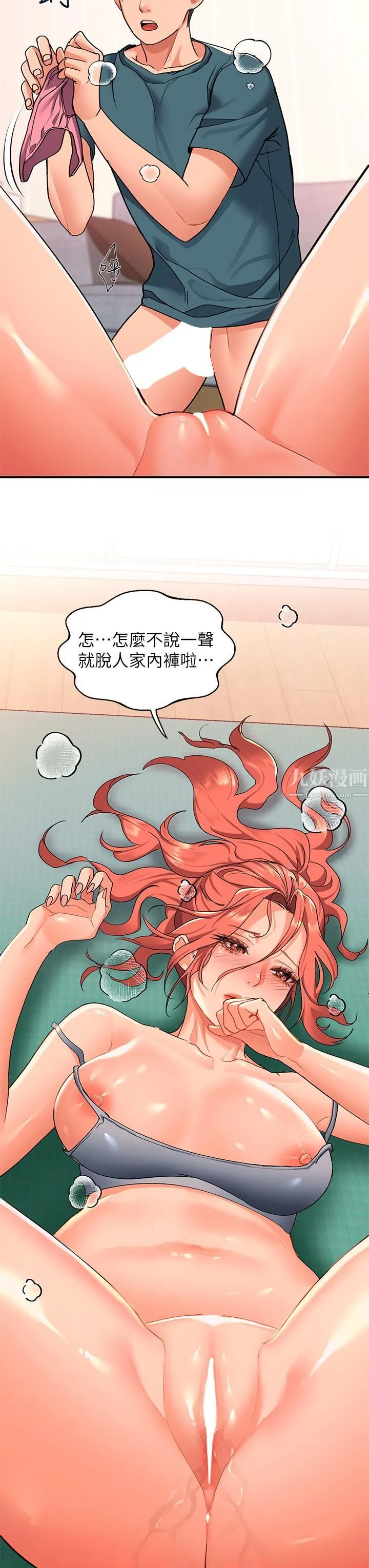 请滑入解锁 - 第6话-要帮你唿唿吗? - page 53