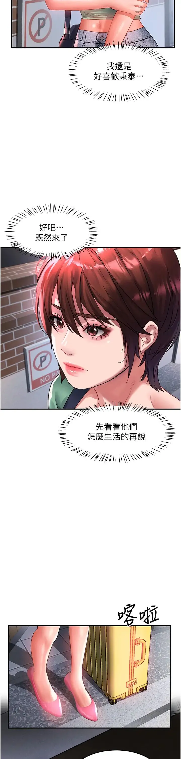 请滑入解锁 - 第67话-被秉泰哥足姦到高潮 - page 4