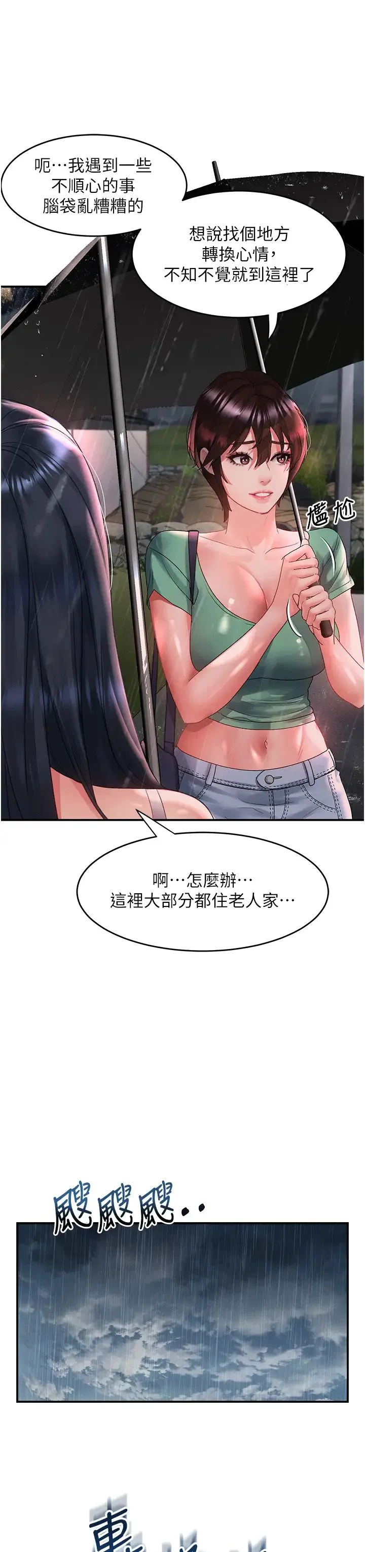 请滑入解锁 - 第67话-被秉泰哥足姦到高潮 - page 15