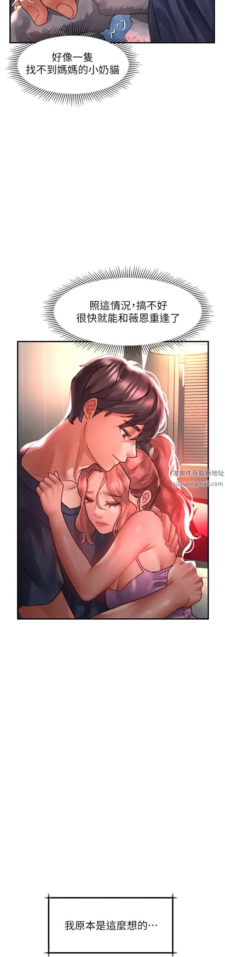 请滑入解锁 - 第67话-被秉泰哥足姦到高潮 - page 20
