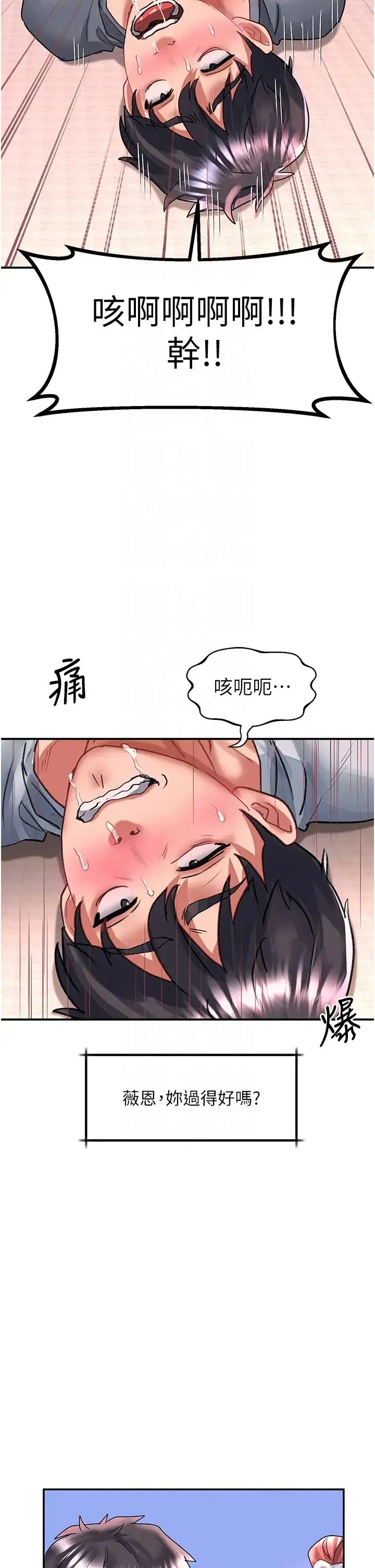 请滑入解锁 - 第67话-被秉泰哥足姦到高潮 - page 24