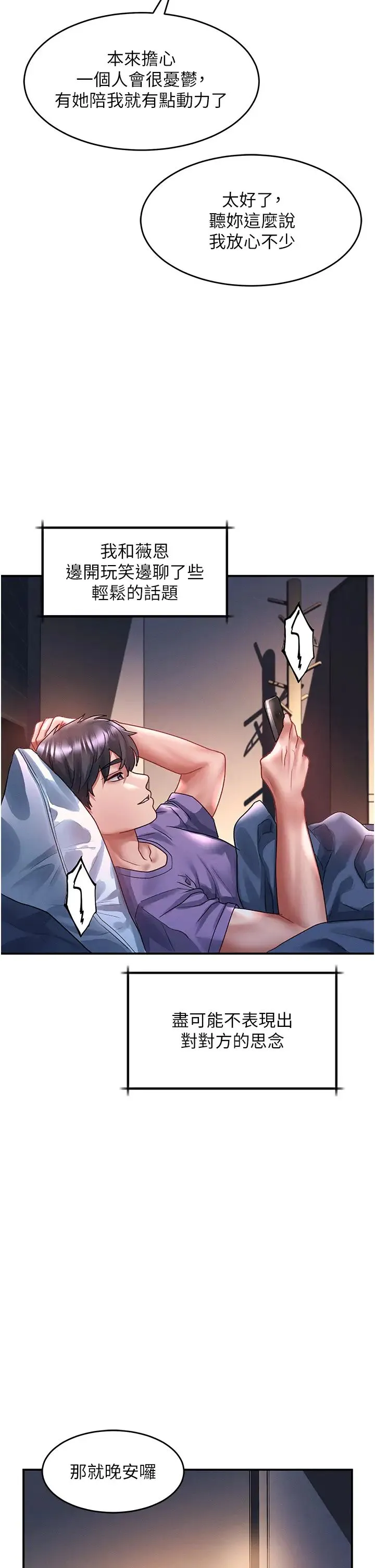 请滑入解锁 - 第67话-被秉泰哥足姦到高潮 - page 31