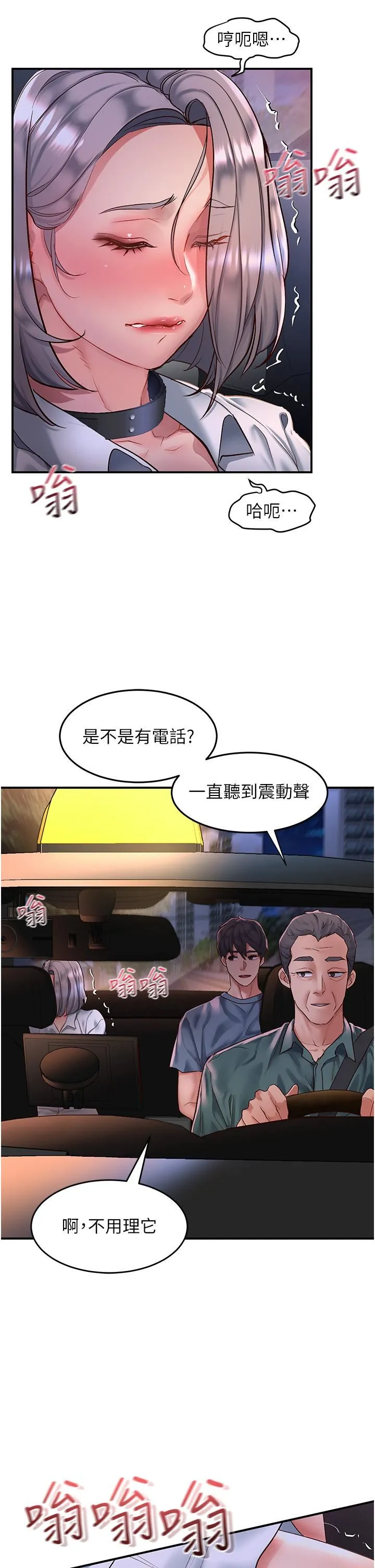 请滑入解锁 - 第61话-天桥上大声淫叫 - page 5