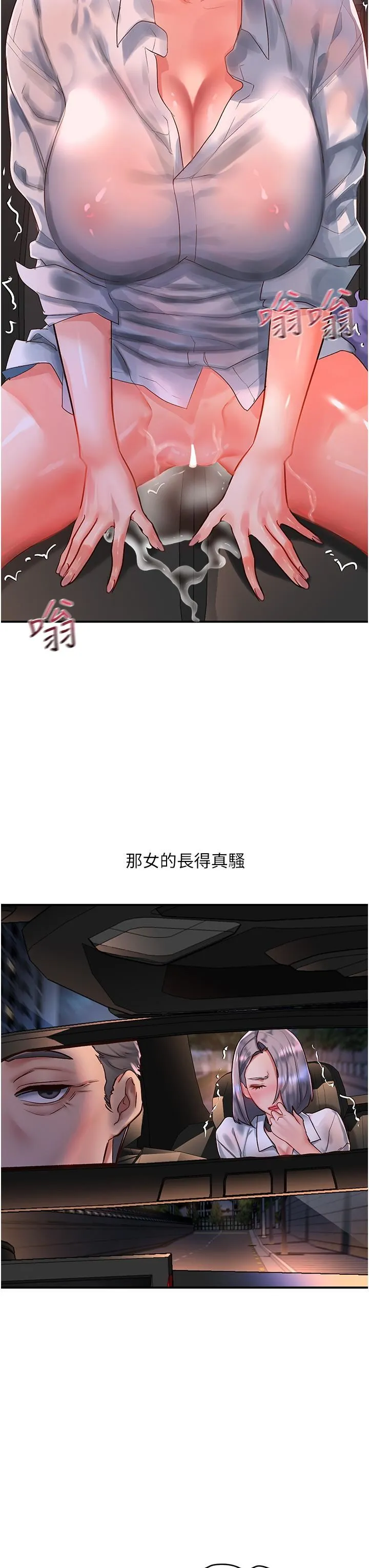 请滑入解锁 - 第61话-天桥上大声淫叫 - page 7
