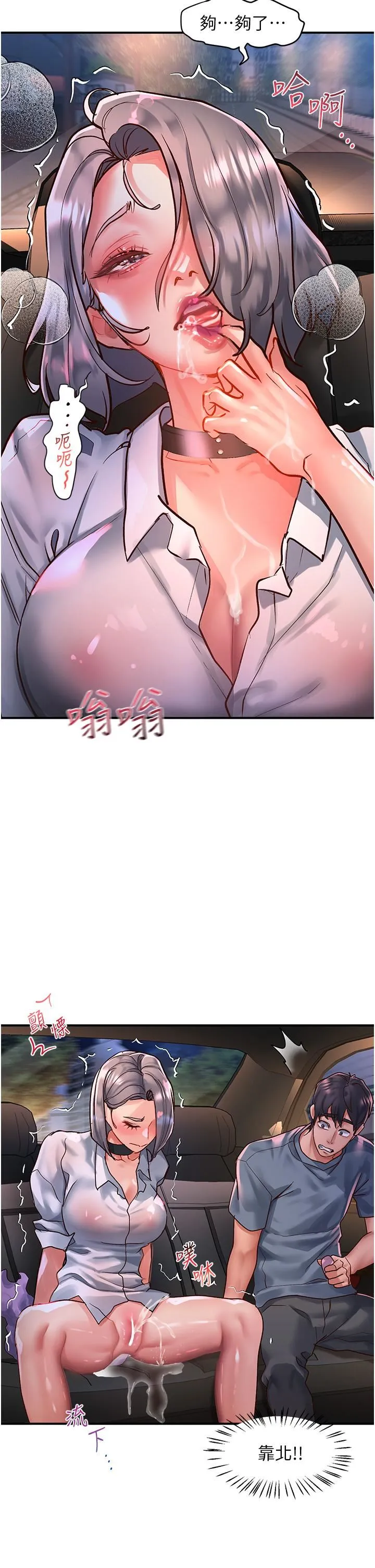 请滑入解锁 - 第61话-天桥上大声淫叫 - page 8