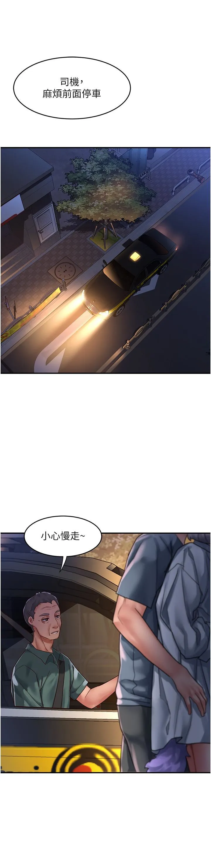 请滑入解锁 - 第61话-天桥上大声淫叫 - page 9