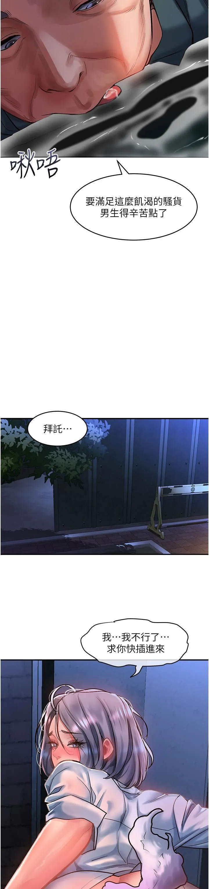 请滑入解锁 - 第61话-天桥上大声淫叫 - page 12