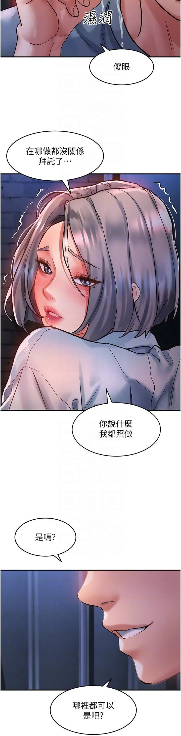 请滑入解锁 - 第61话-天桥上大声淫叫 - page 14