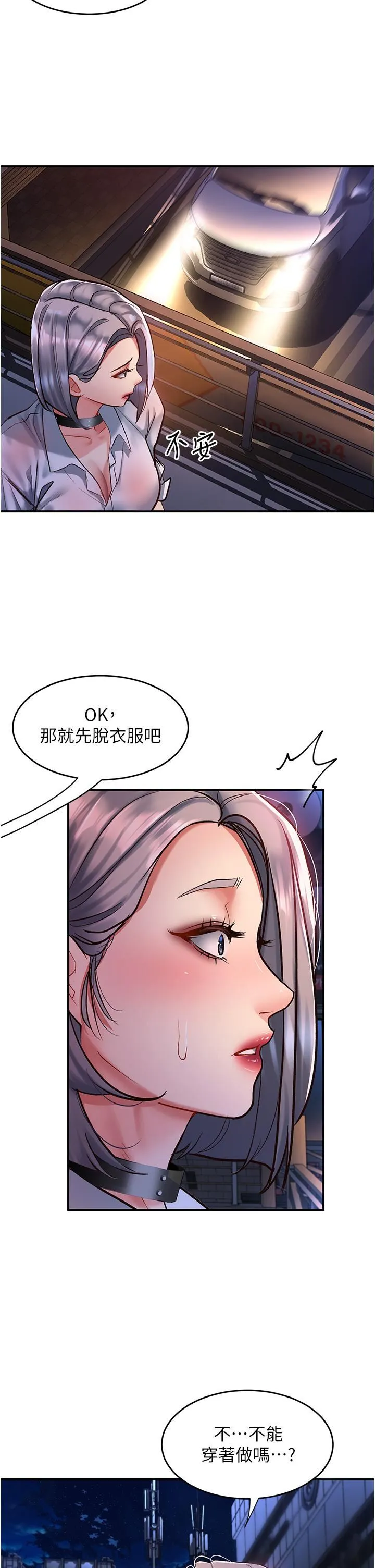 请滑入解锁 - 第61话-天桥上大声淫叫 - page 16