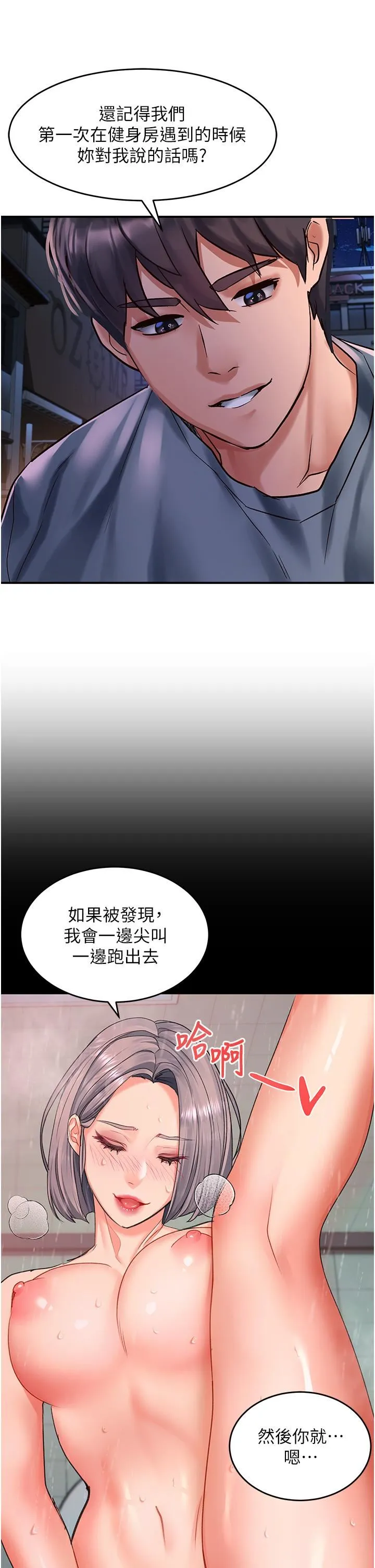 请滑入解锁 - 第61话-天桥上大声淫叫 - page 23