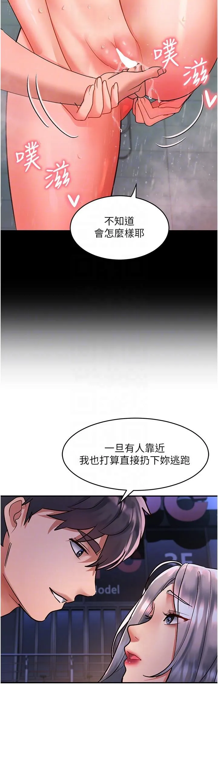 请滑入解锁 - 第61话-天桥上大声淫叫 - page 24