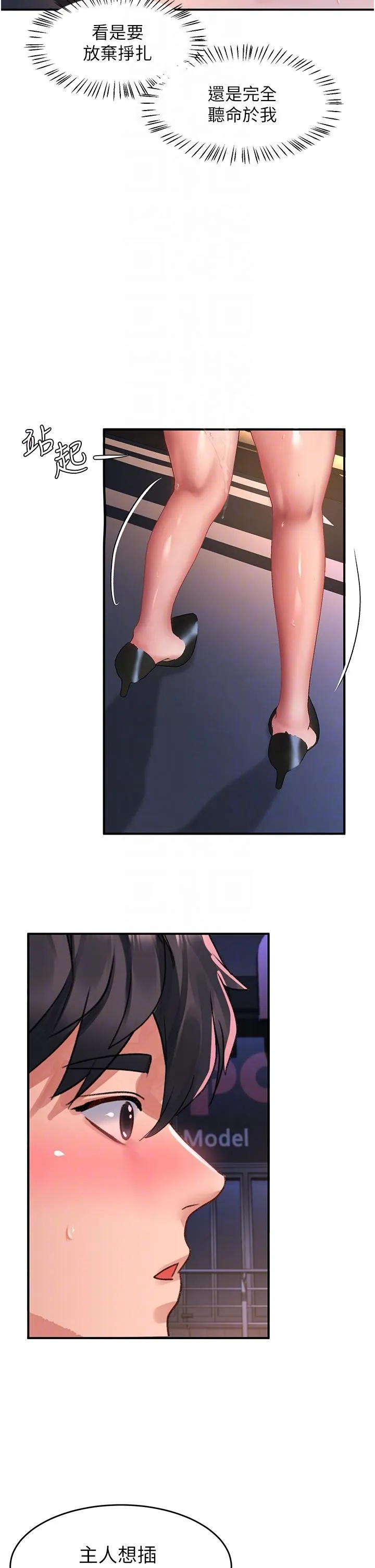 请滑入解锁 - 第61话-天桥上大声淫叫 - page 26