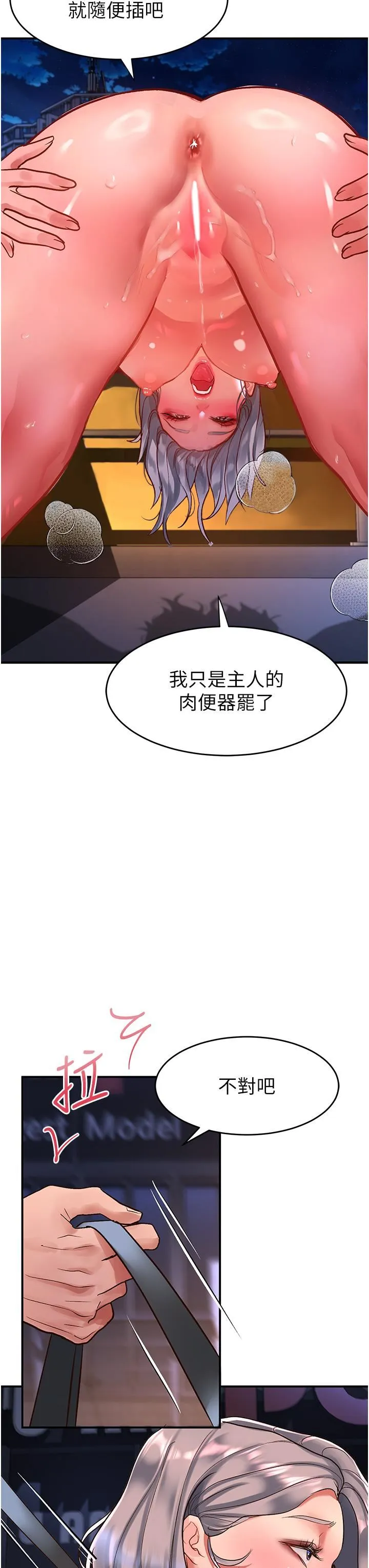 请滑入解锁 - 第61话-天桥上大声淫叫 - page 27