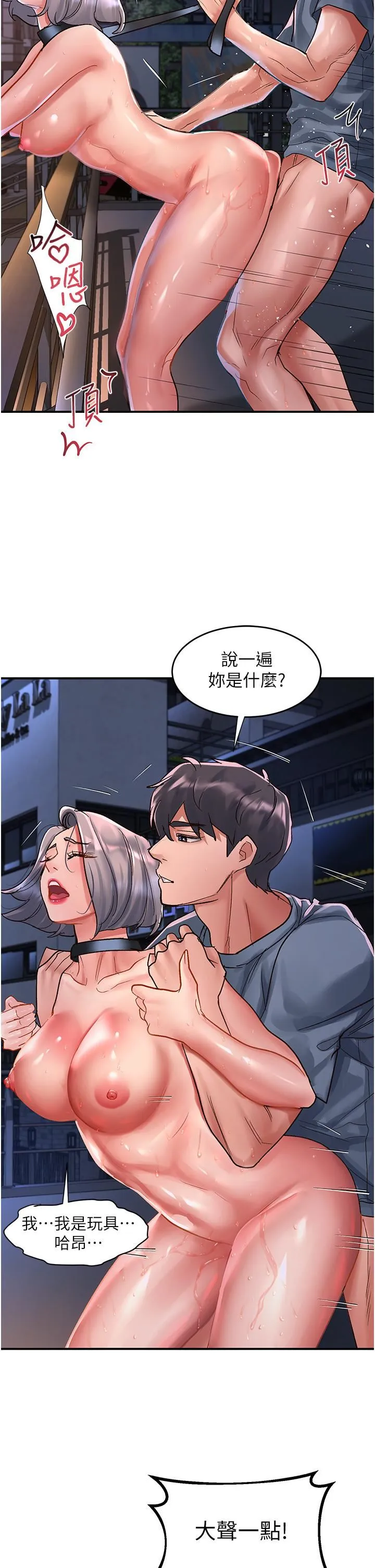 请滑入解锁 - 第61话-天桥上大声淫叫 - page 31