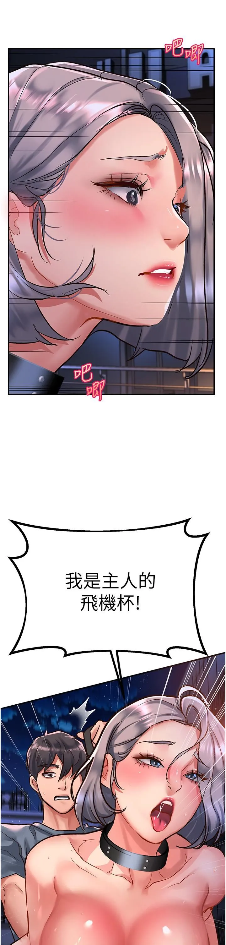 请滑入解锁 - 第61话-天桥上大声淫叫 - page 33