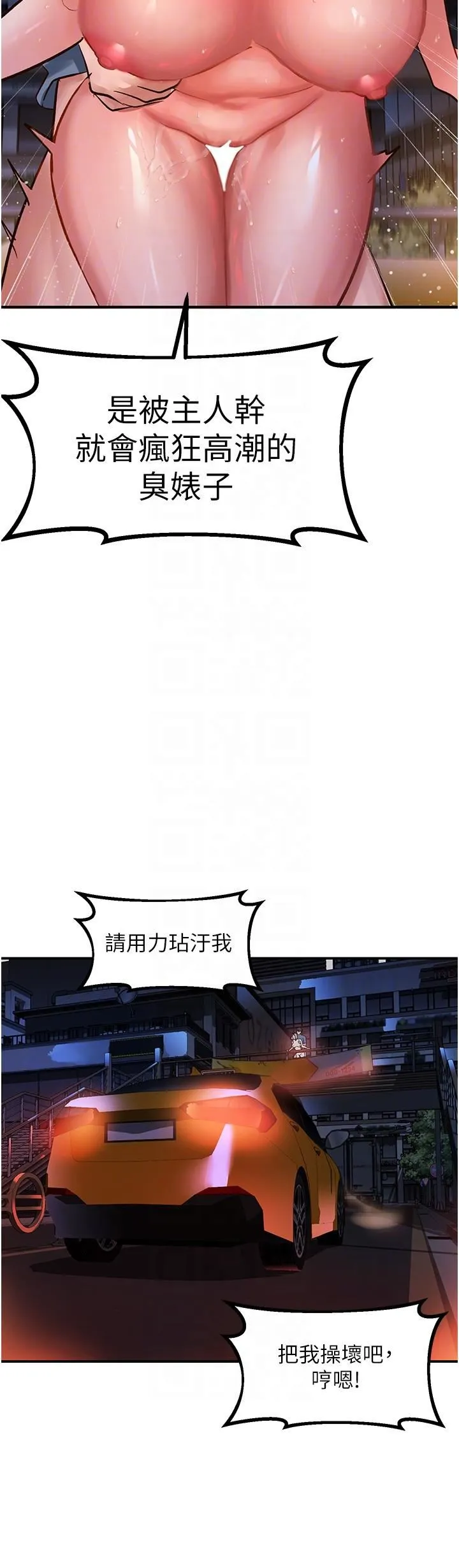 请滑入解锁 - 第61话-天桥上大声淫叫 - page 34