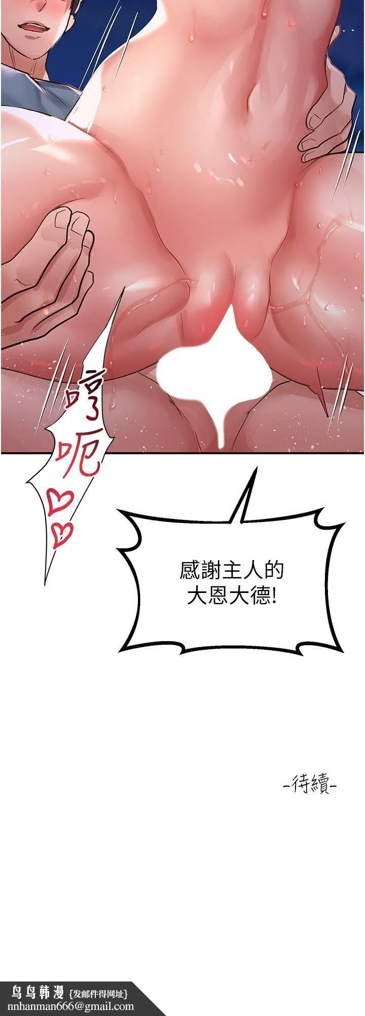 请滑入解锁 - 第61话-天桥上大声淫叫 - page 36